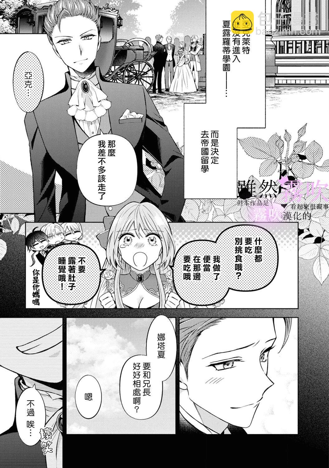 《虽然我看起来很碍事，但王子的午饭是我做的》第14话 第19页