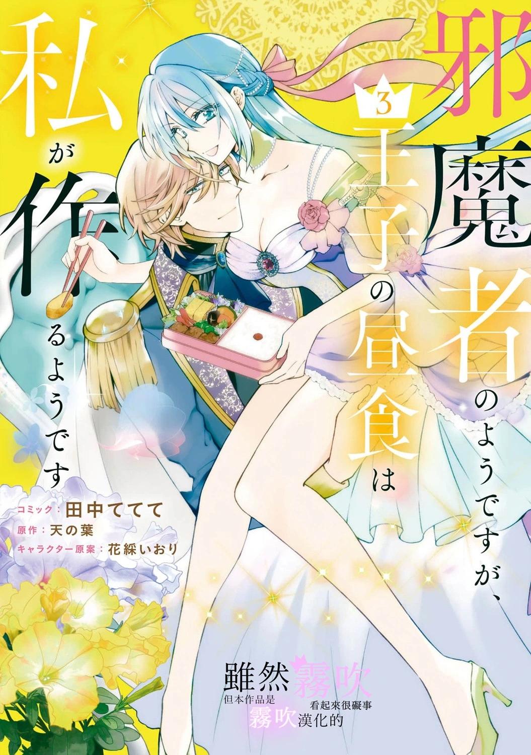 《虽然我看起来很碍事，但王子的午饭是我做的》第14话 第1页