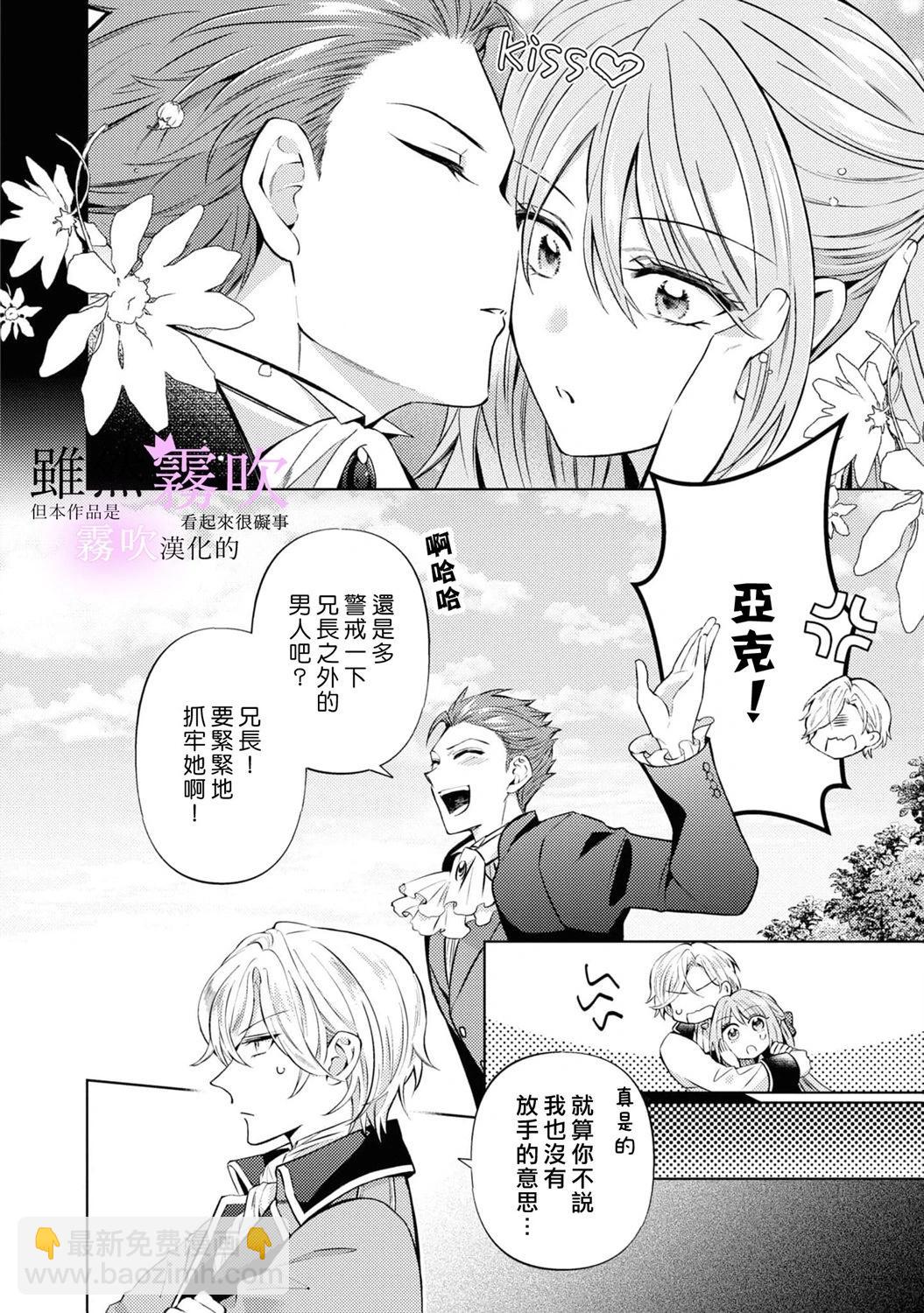 《虽然我看起来很碍事，但王子的午饭是我做的》第14话 第20页