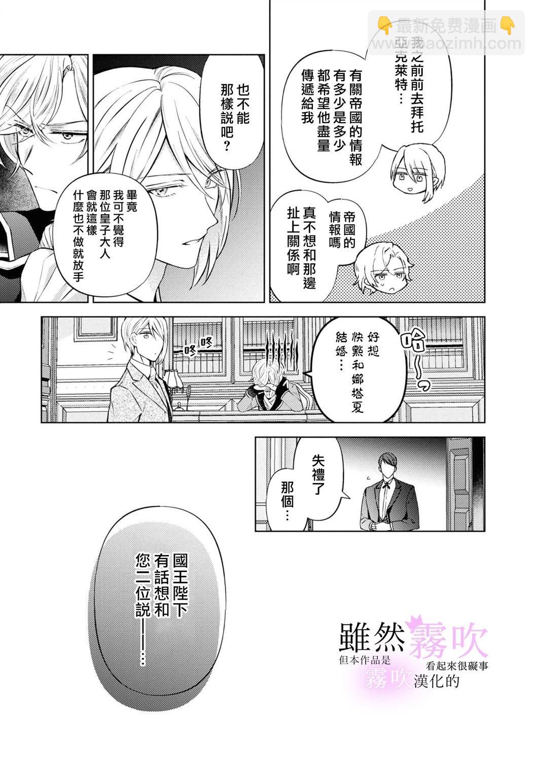 《虽然我看起来很碍事，但王子的午饭是我做的》第14话 第21页