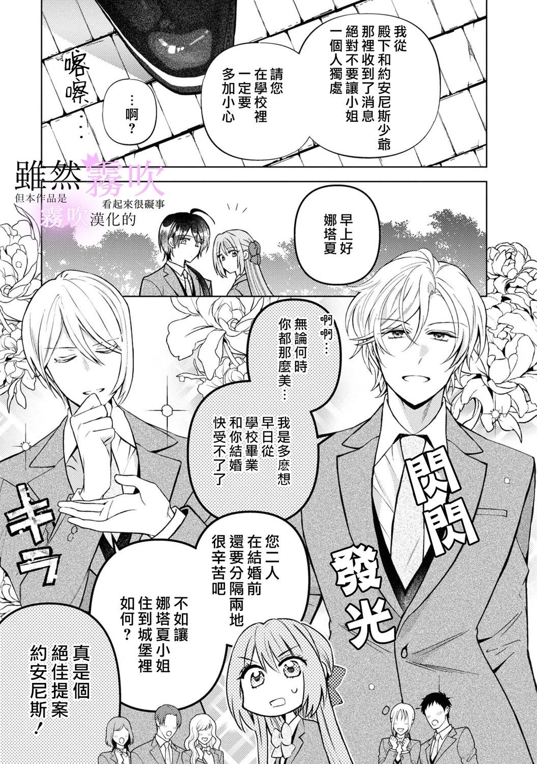 《虽然我看起来很碍事，但王子的午饭是我做的》第14话 第23页