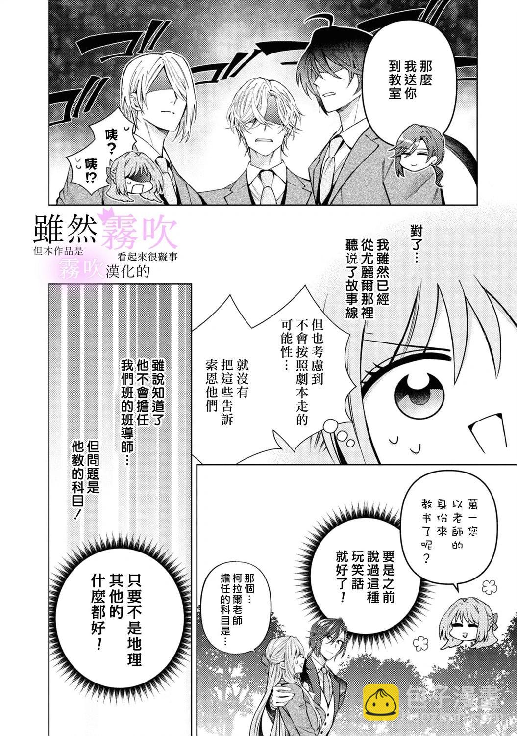 《虽然我看起来很碍事，但王子的午饭是我做的》第14话 第26页