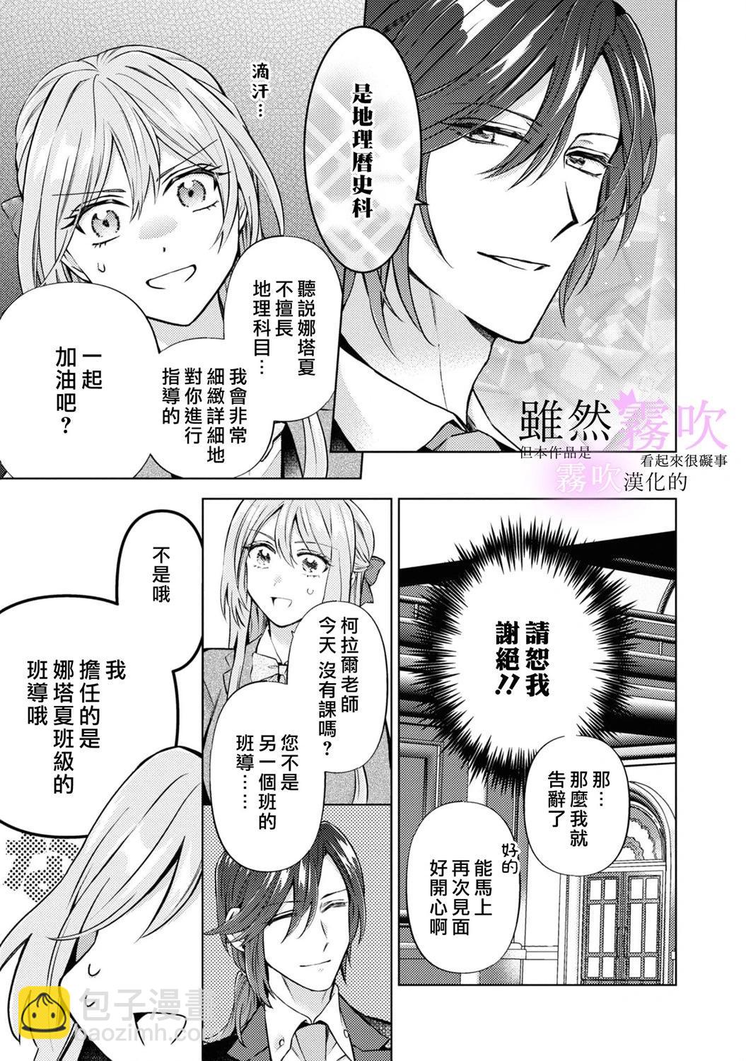 《虽然我看起来很碍事，但王子的午饭是我做的》第14话 第27页