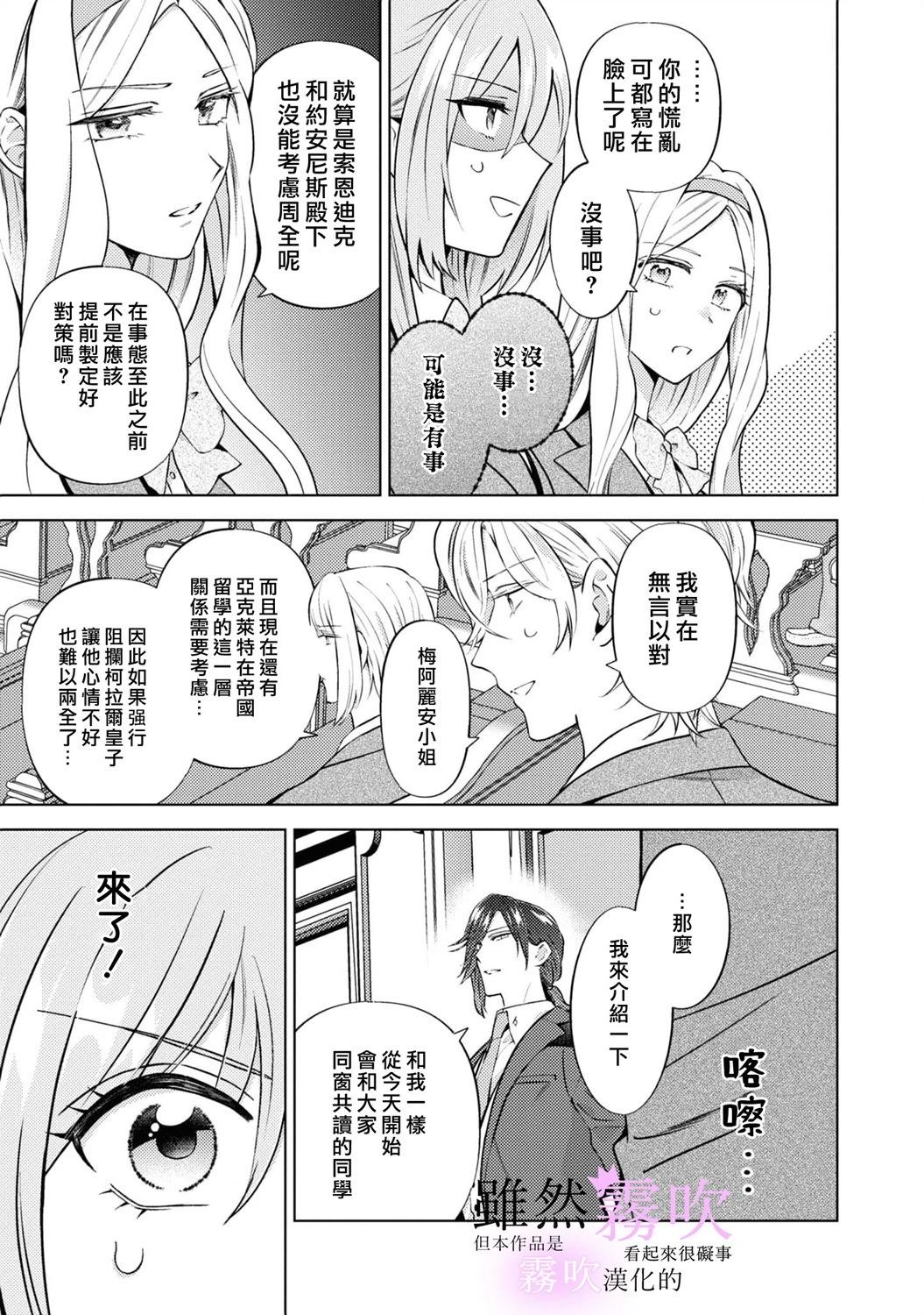《虽然我看起来很碍事，但王子的午饭是我做的》第14话 第29页