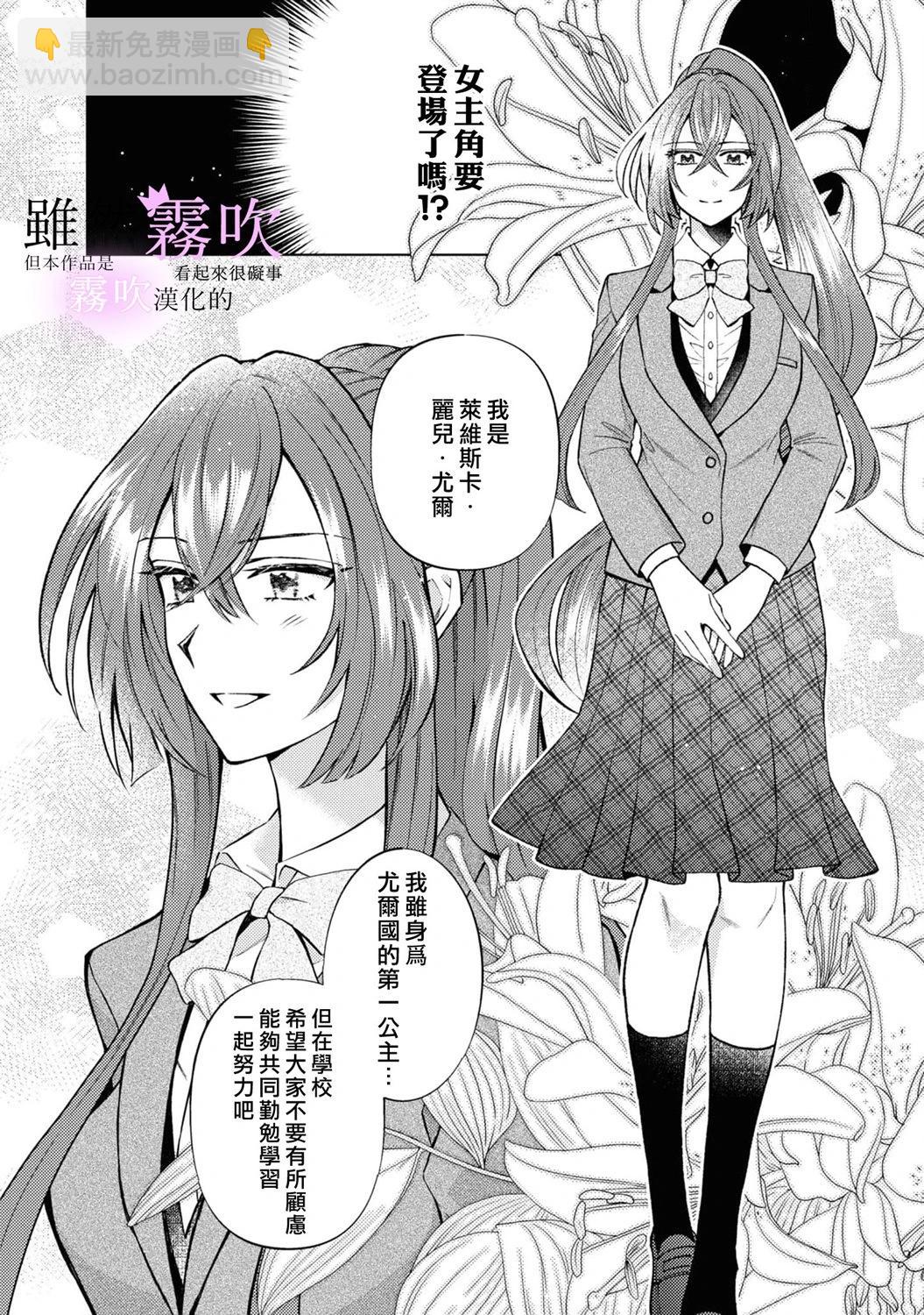《虽然我看起来很碍事，但王子的午饭是我做的》第14话 第30页