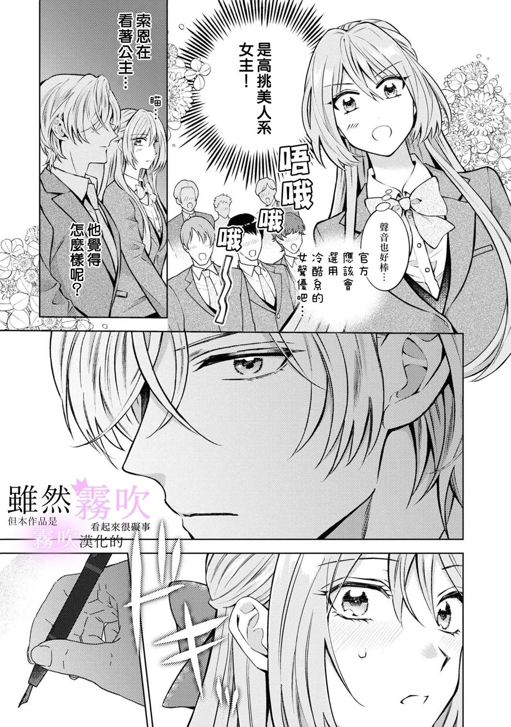 《虽然我看起来很碍事，但王子的午饭是我做的》第14话 第31页