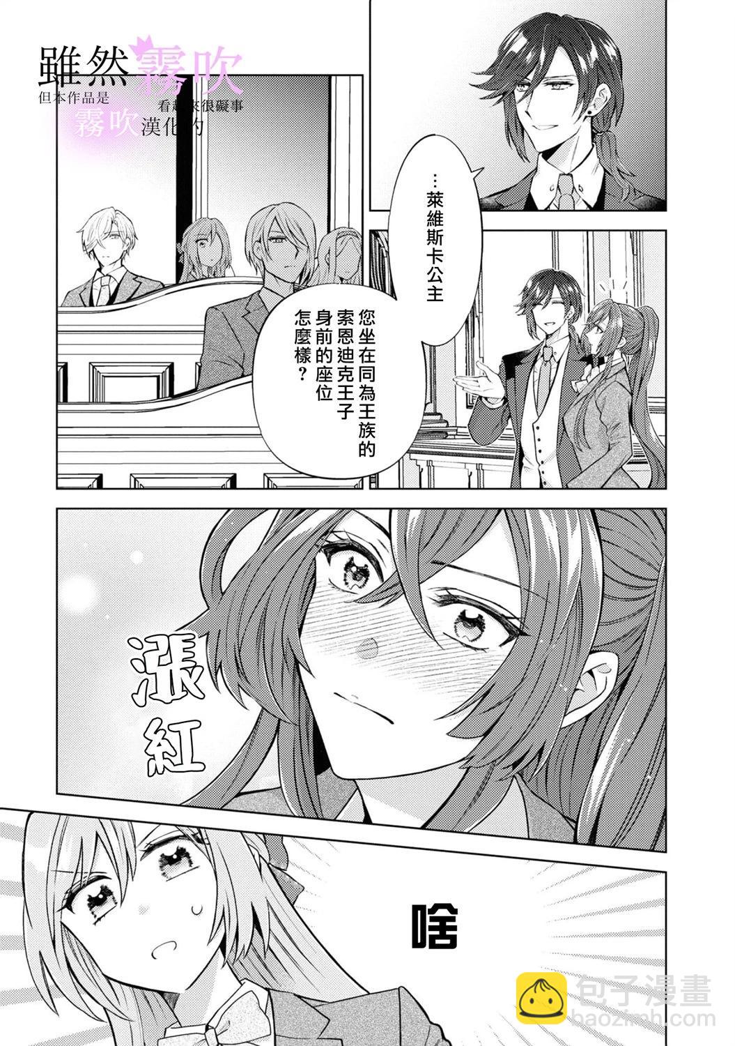 《虽然我看起来很碍事，但王子的午饭是我做的》第14话 第33页