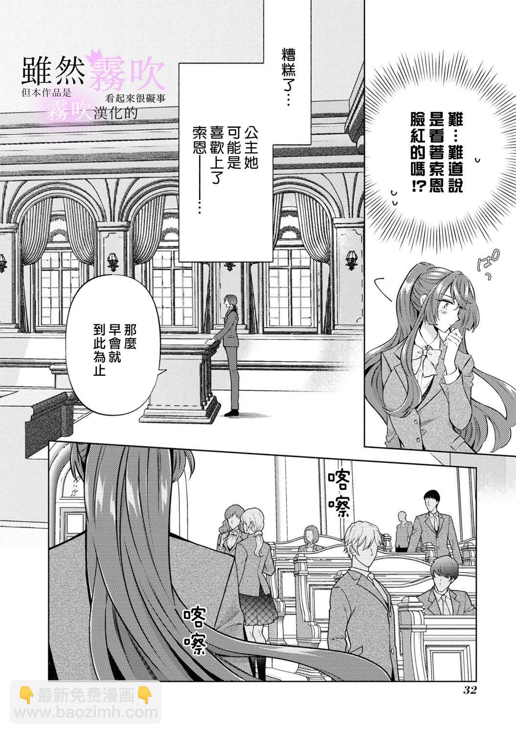 《虽然我看起来很碍事，但王子的午饭是我做的》第14话 第34页