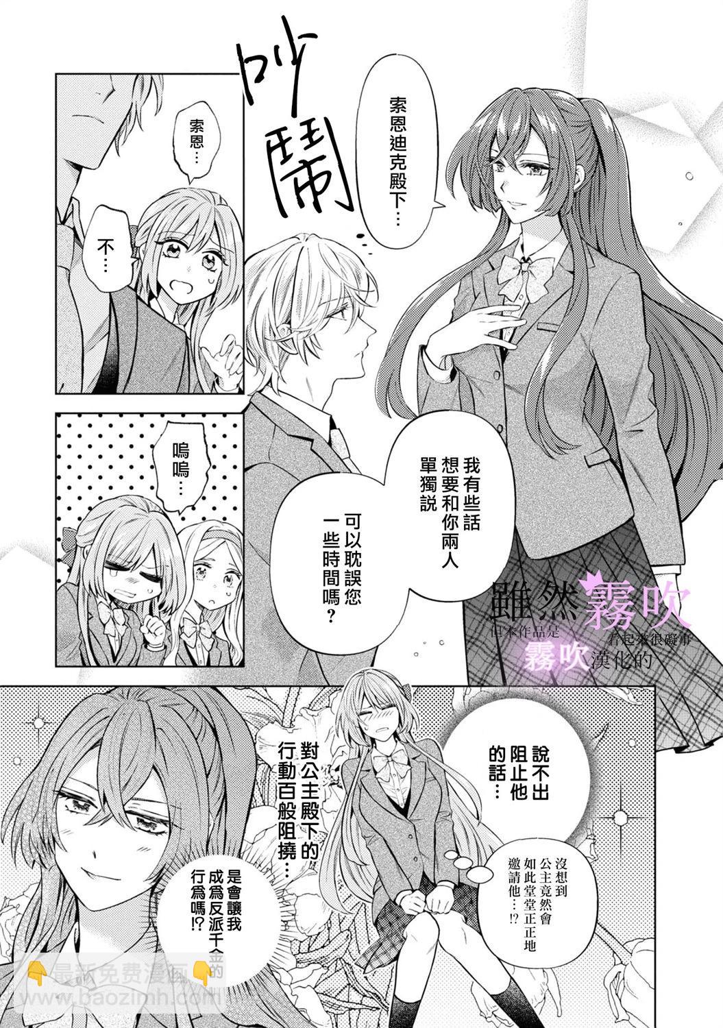 《虽然我看起来很碍事，但王子的午饭是我做的》第14话 第35页