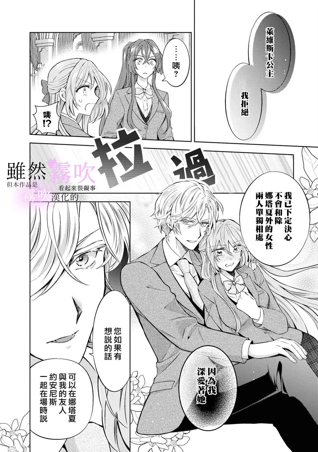 《虽然我看起来很碍事，但王子的午饭是我做的》第14话 第36页