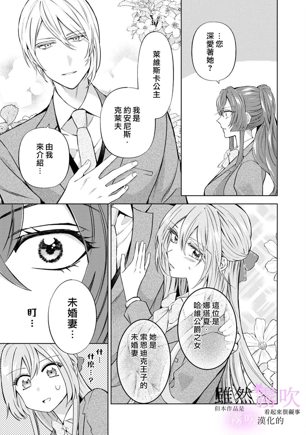 《虽然我看起来很碍事，但王子的午饭是我做的》第14话 第37页