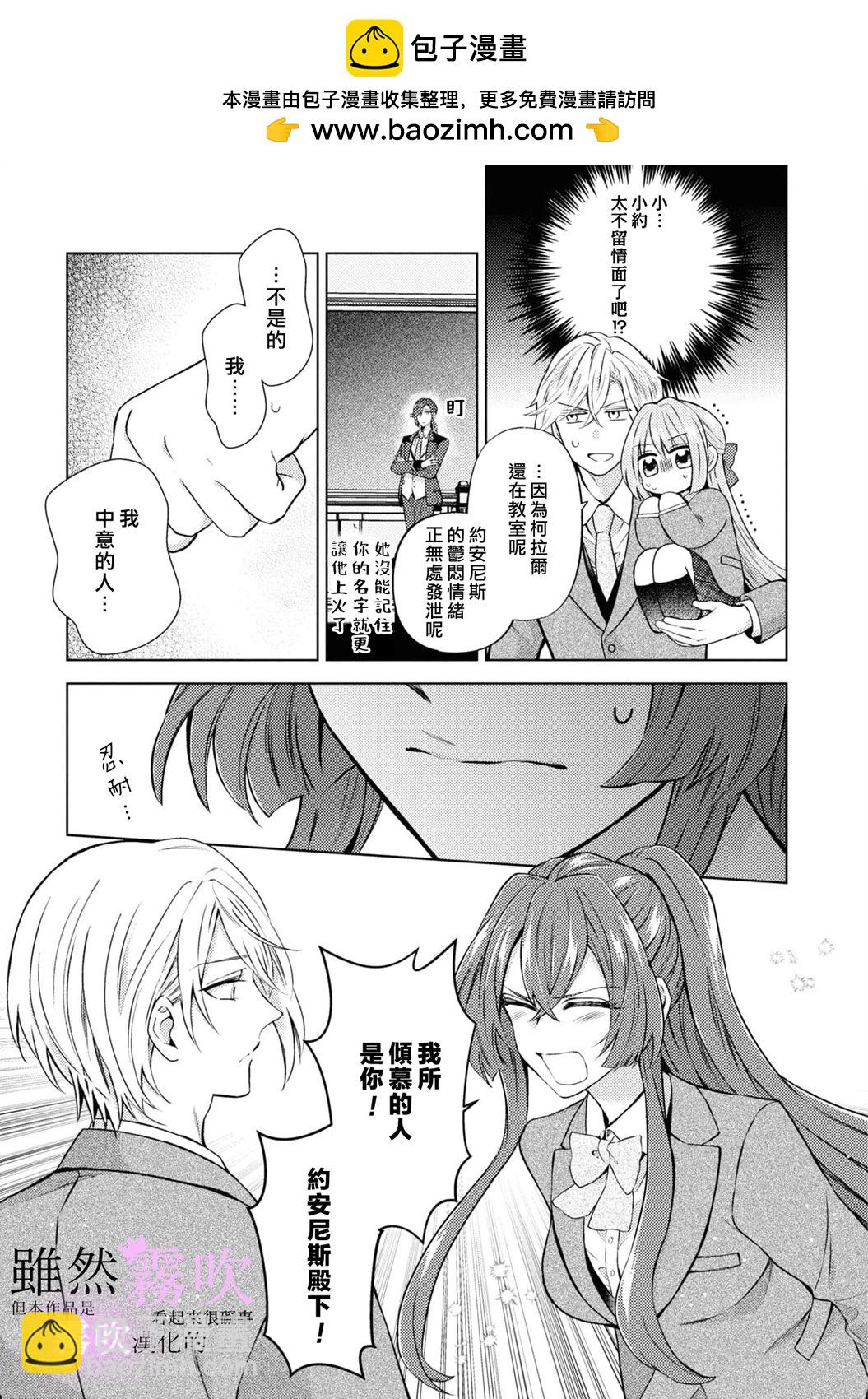 《虽然我看起来很碍事，但王子的午饭是我做的》第14话 第41页