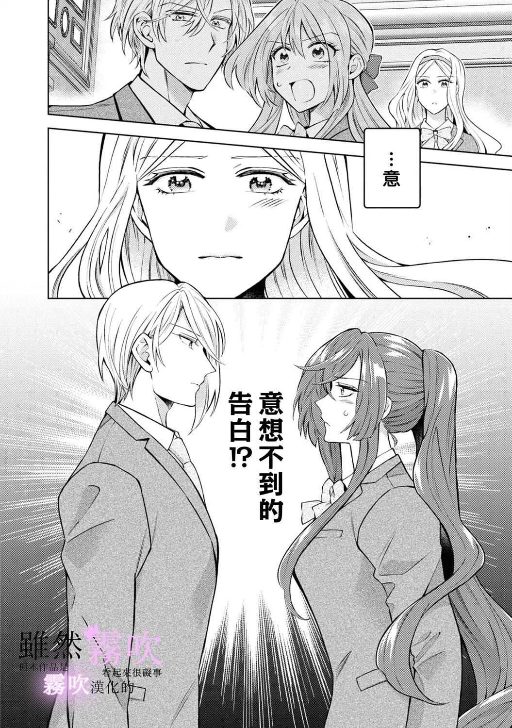 《虽然我看起来很碍事，但王子的午饭是我做的》第14话 第42页