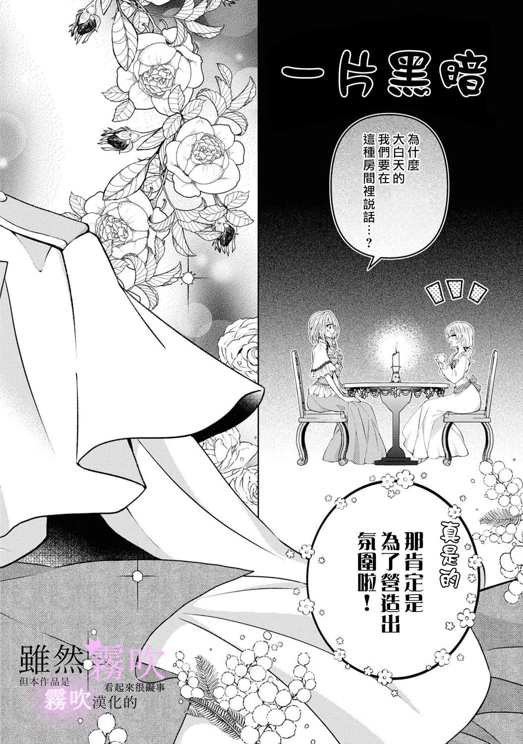 《虽然我看起来很碍事，但王子的午饭是我做的》第14话 第6页