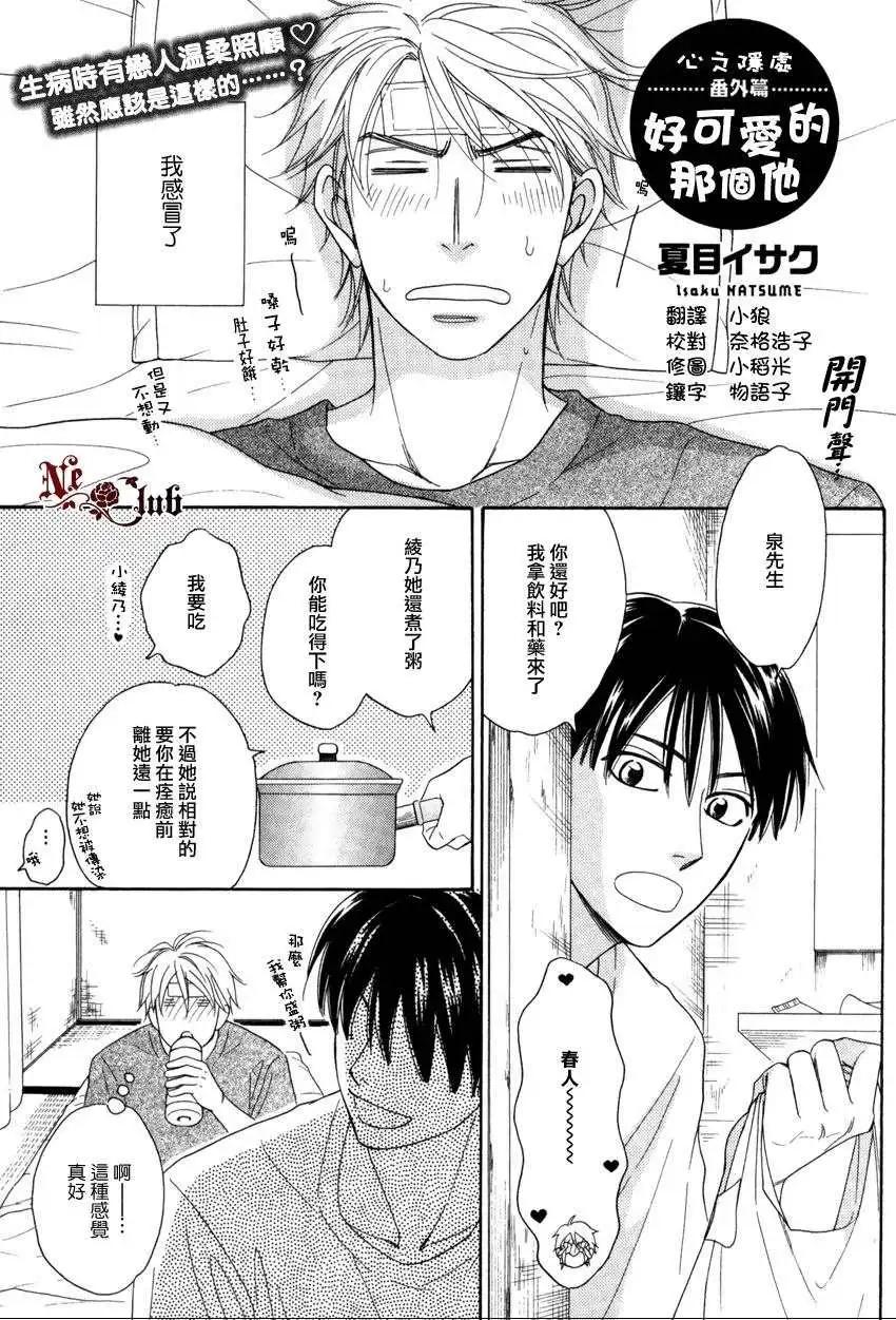 《心的藏匿处》番外篇2 第1页