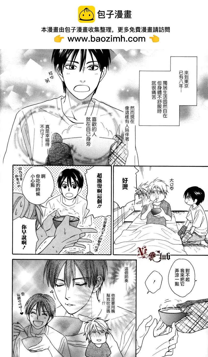 《心的藏匿处》番外篇2 第2页