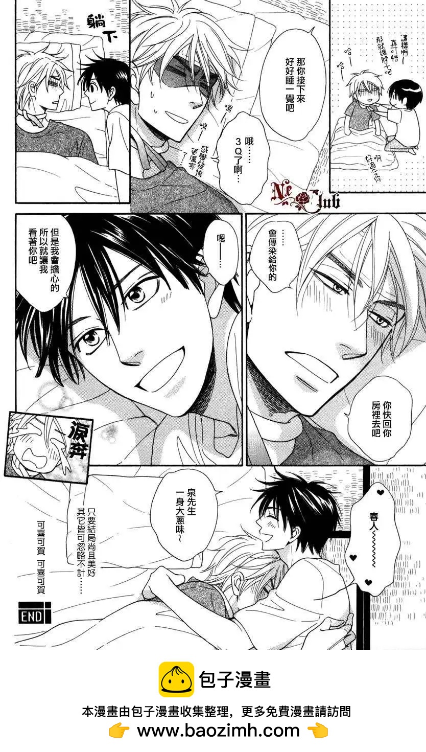《心的藏匿处》番外篇2 第4页