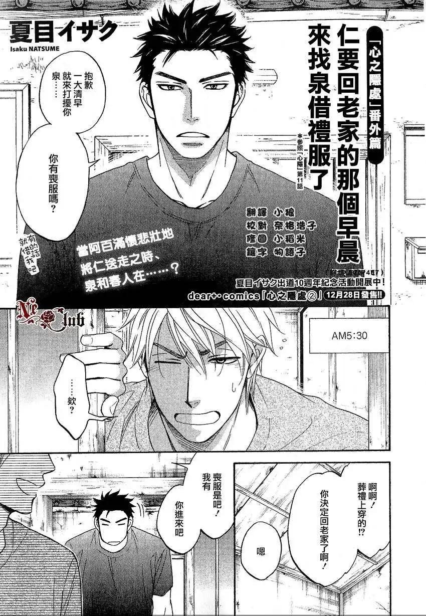 《心的藏匿处》番外篇1 第1页