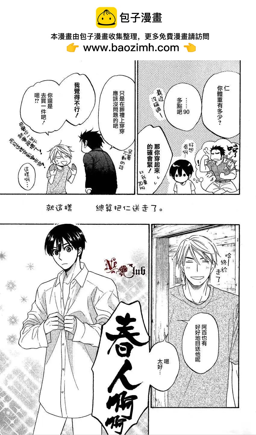 《心的藏匿处》番外篇1 第3页