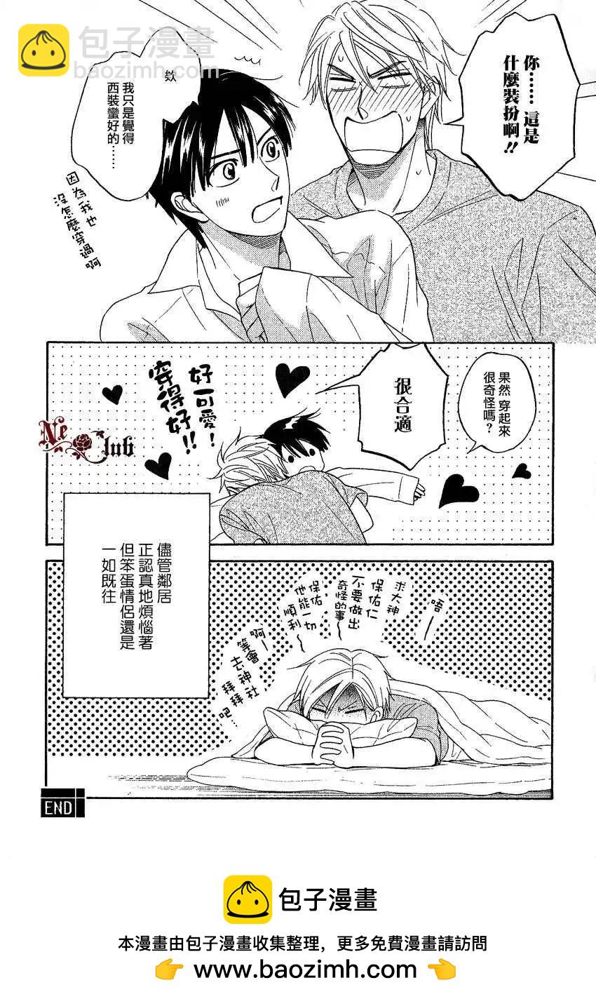 《心的藏匿处》番外篇1 第4页