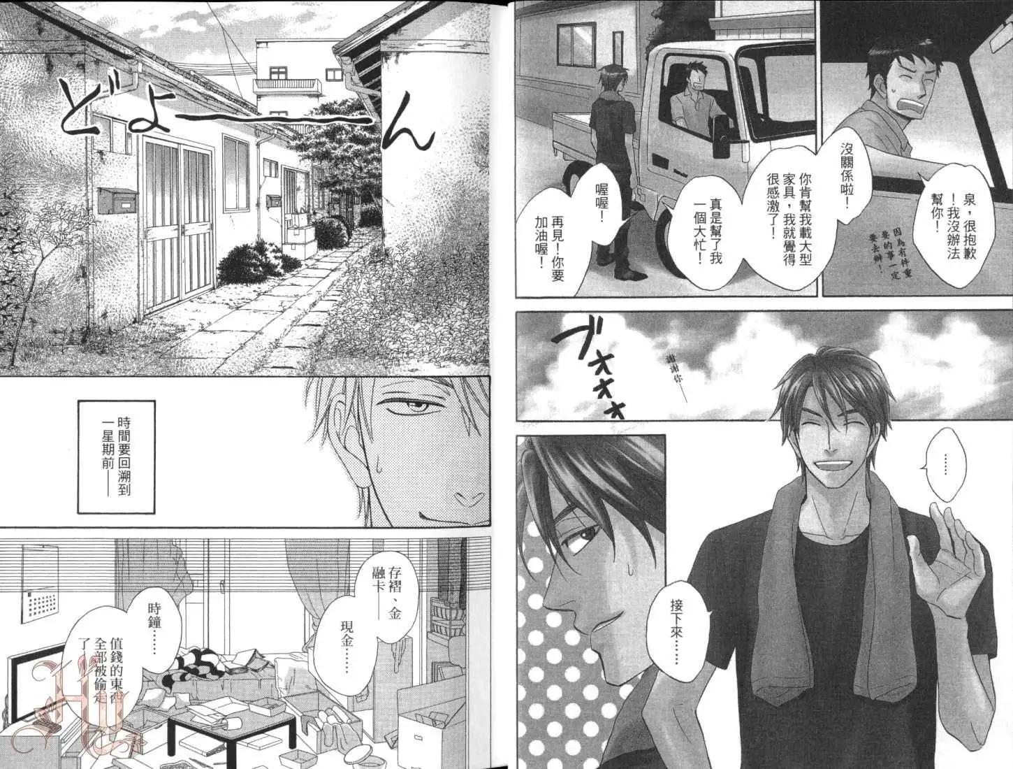 《心的藏匿处》第01卷 第10页