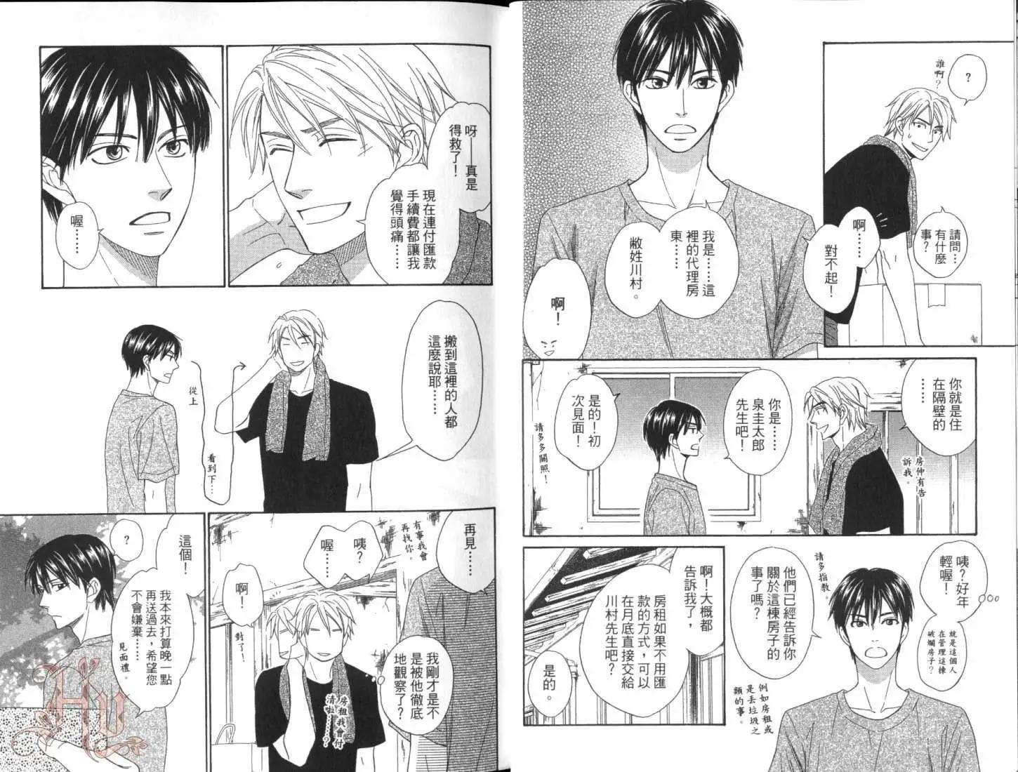 《心的藏匿处》第01卷 第12页