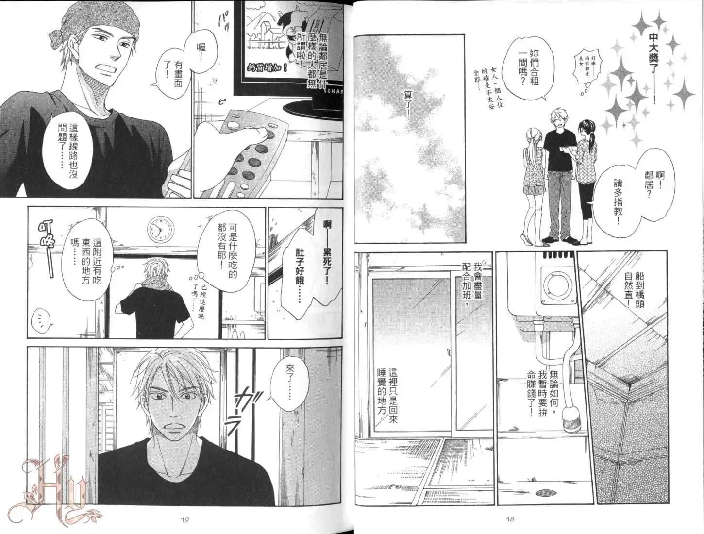 《心的藏匿处》第01卷 第16页