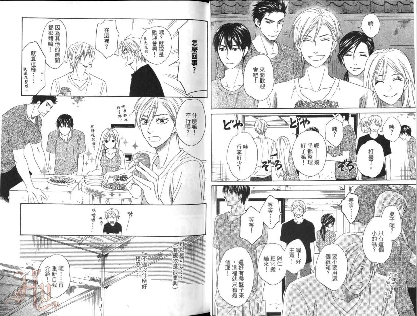 《心的藏匿处》第01卷 第17页