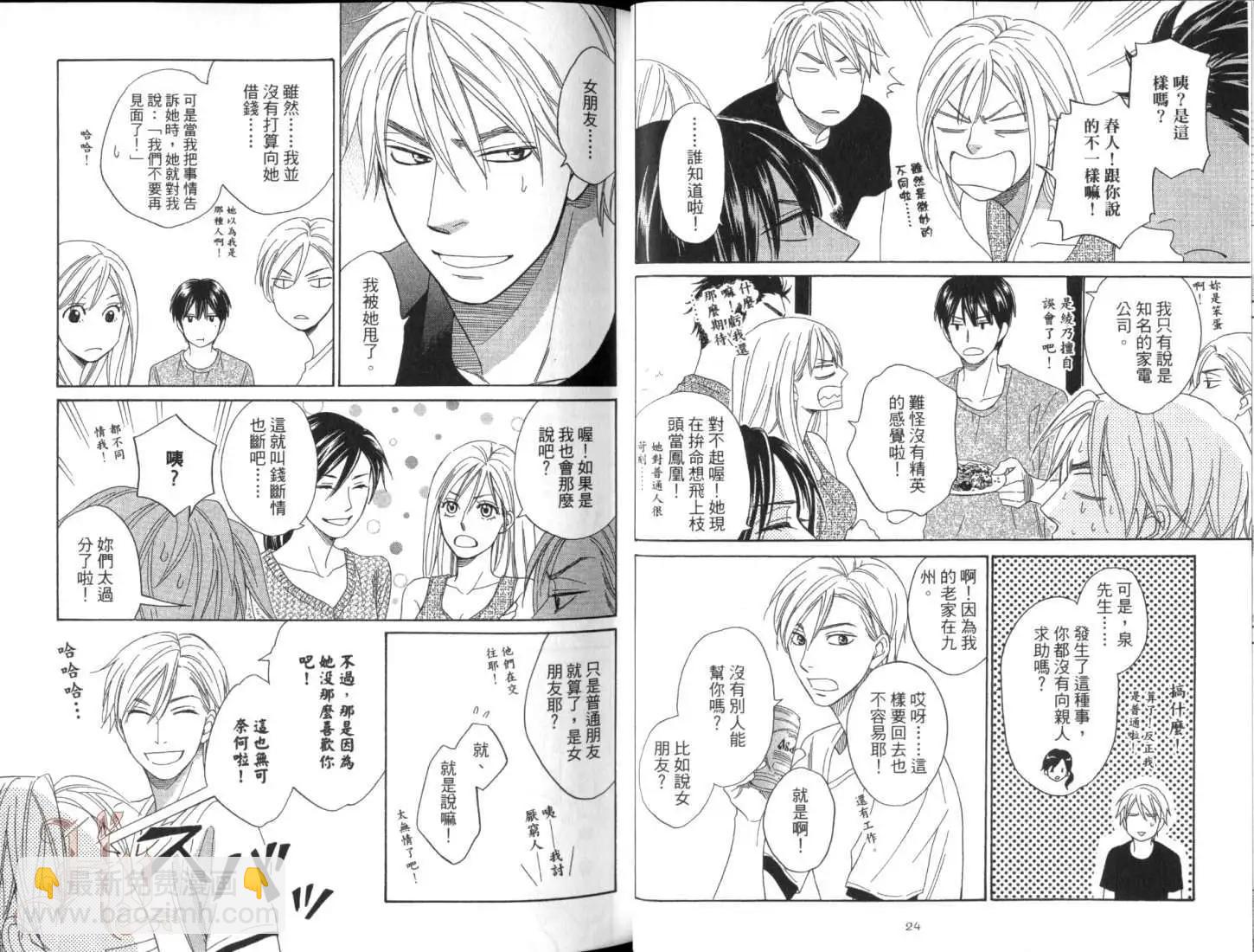 《心的藏匿处》第01卷 第19页