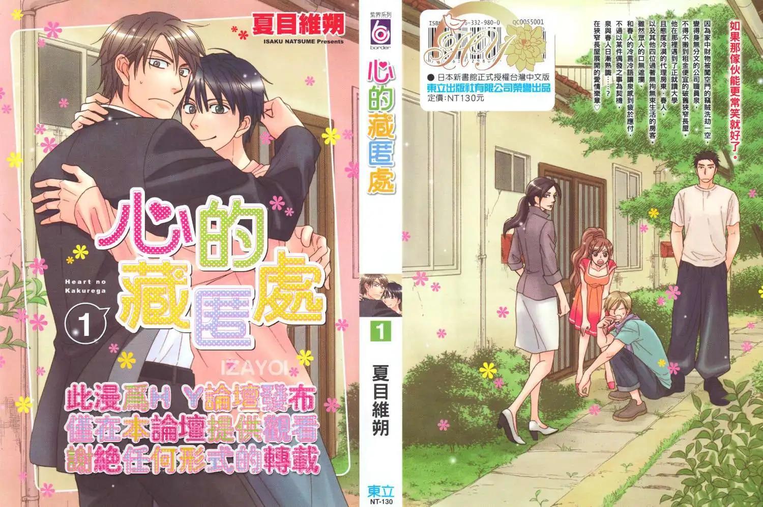 《心的藏匿处》第01卷 第1页