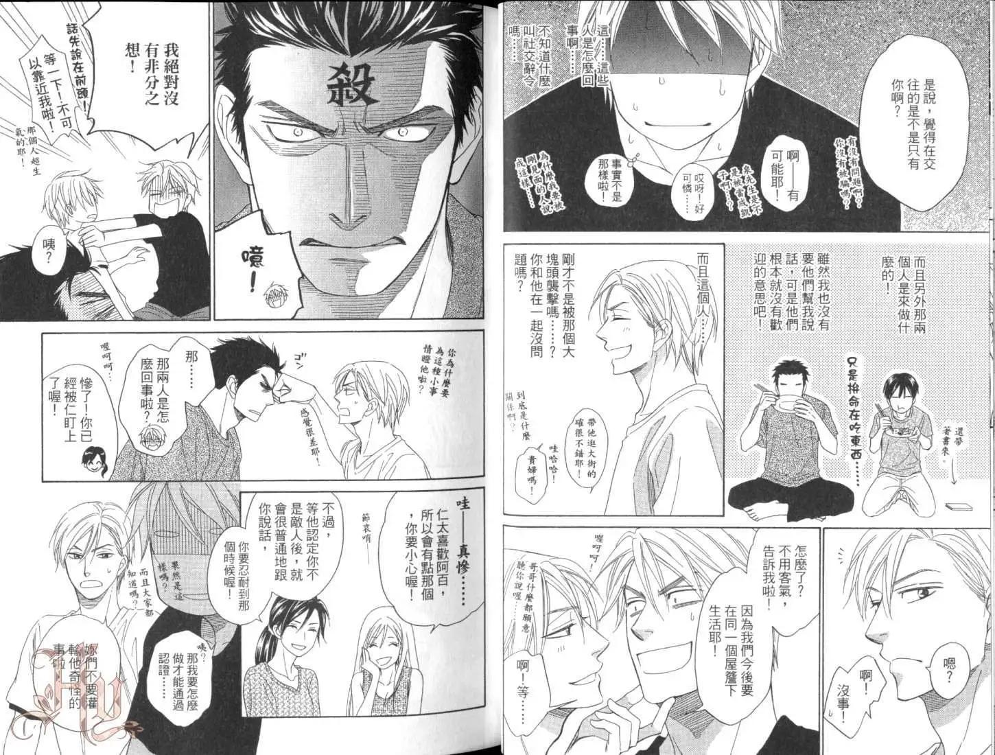 《心的藏匿处》第01卷 第20页