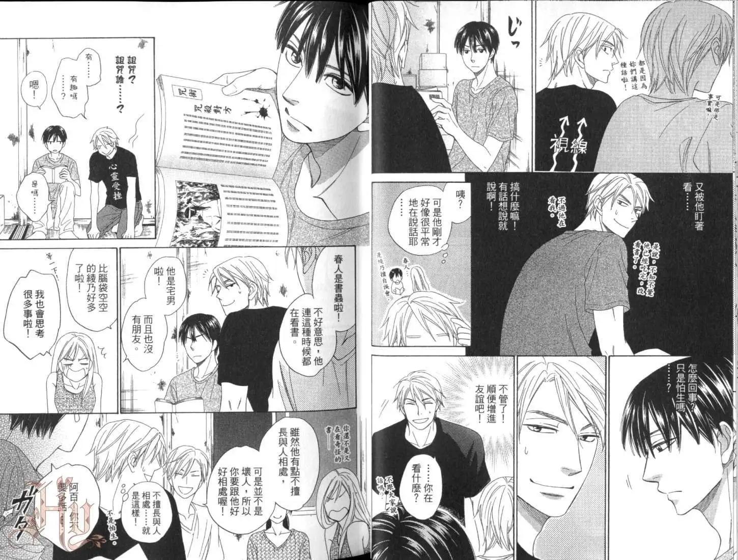 《心的藏匿处》第01卷 第21页
