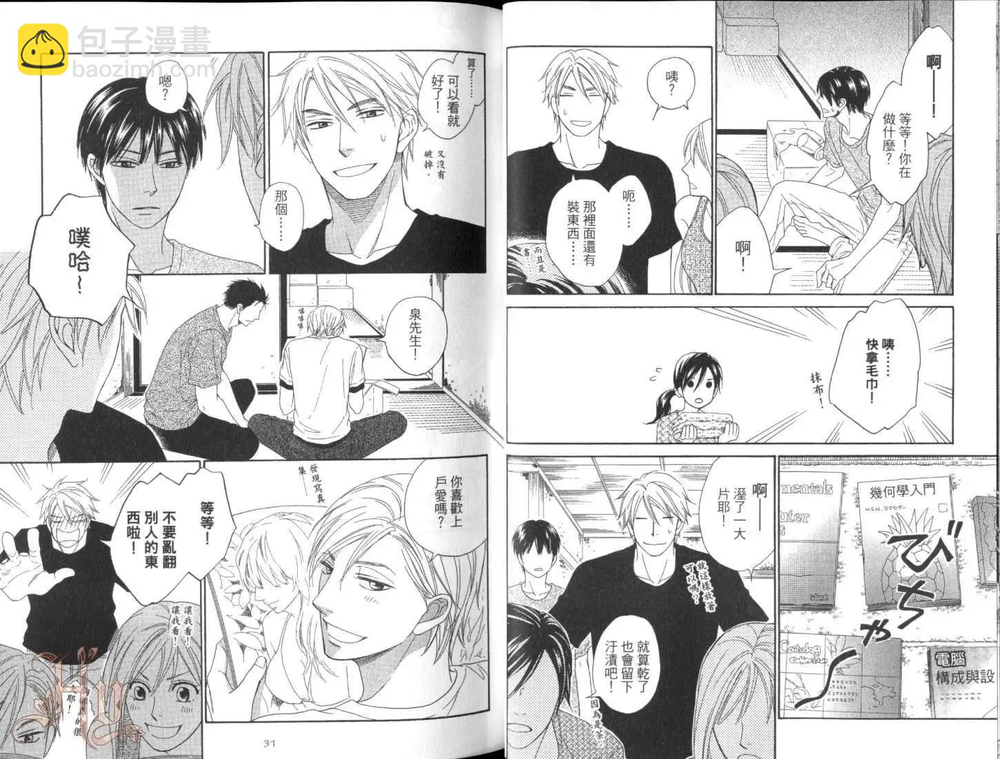 《心的藏匿处》第01卷 第22页