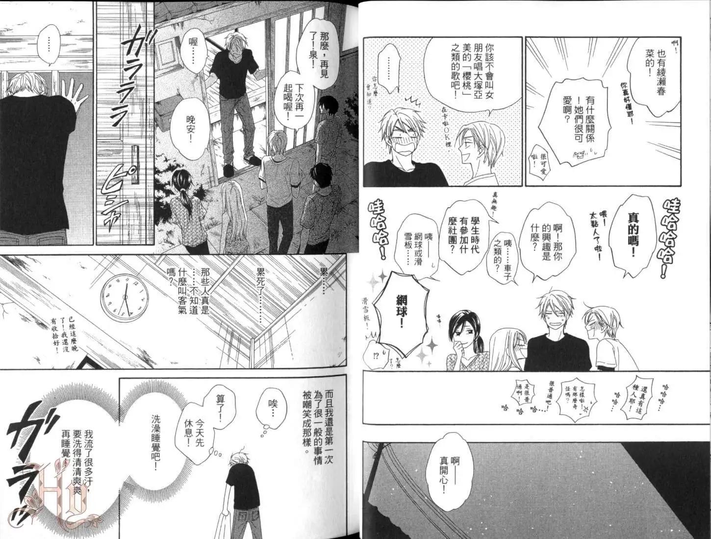 《心的藏匿处》第01卷 第23页