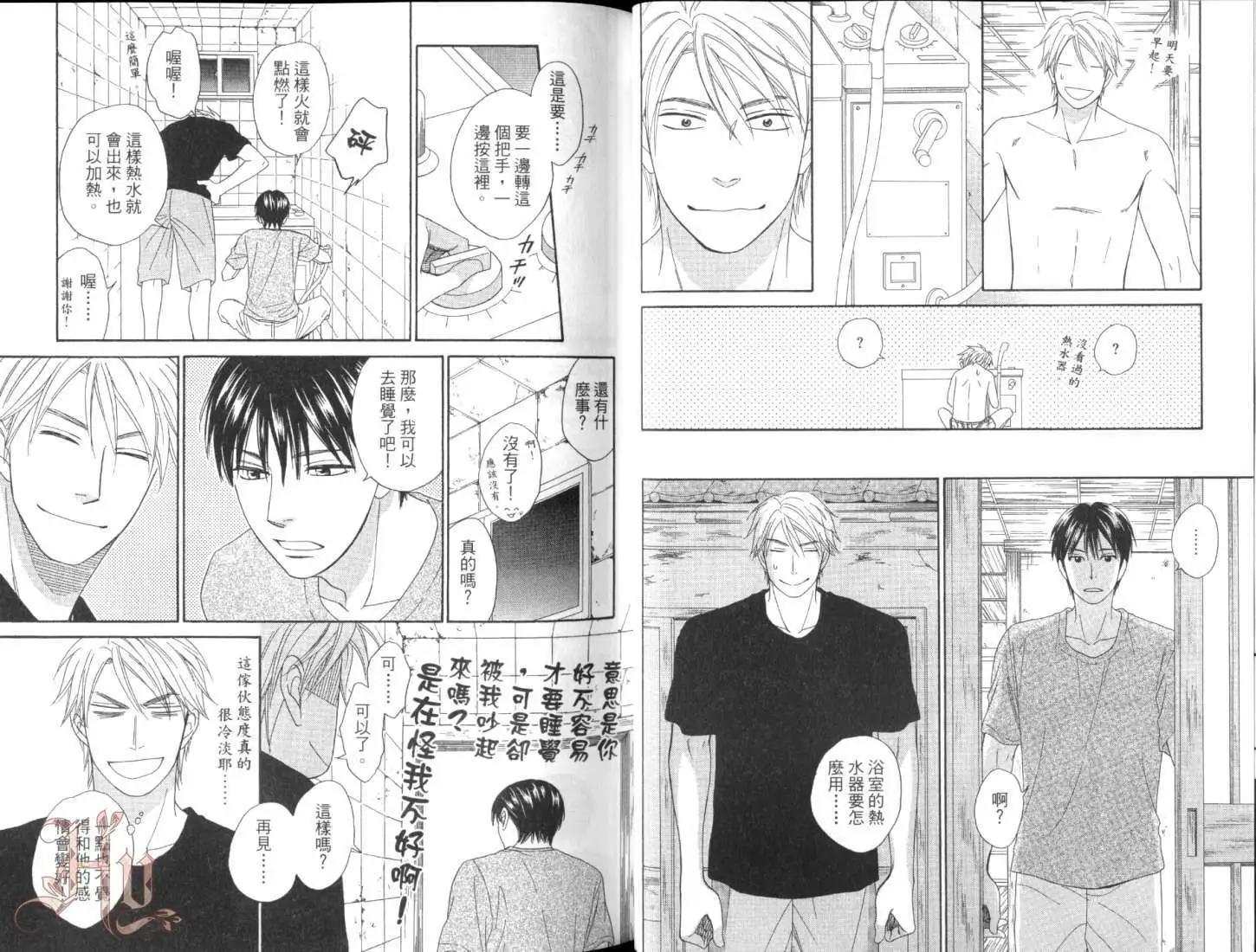 《心的藏匿处》第01卷 第24页