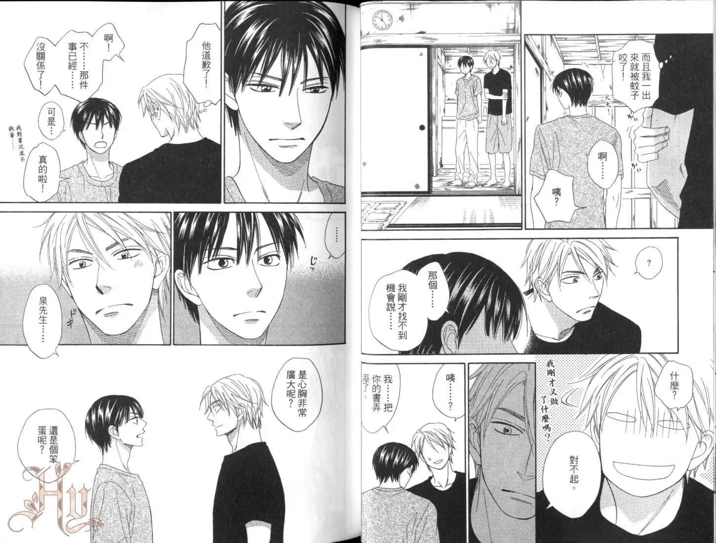 《心的藏匿处》第01卷 第25页