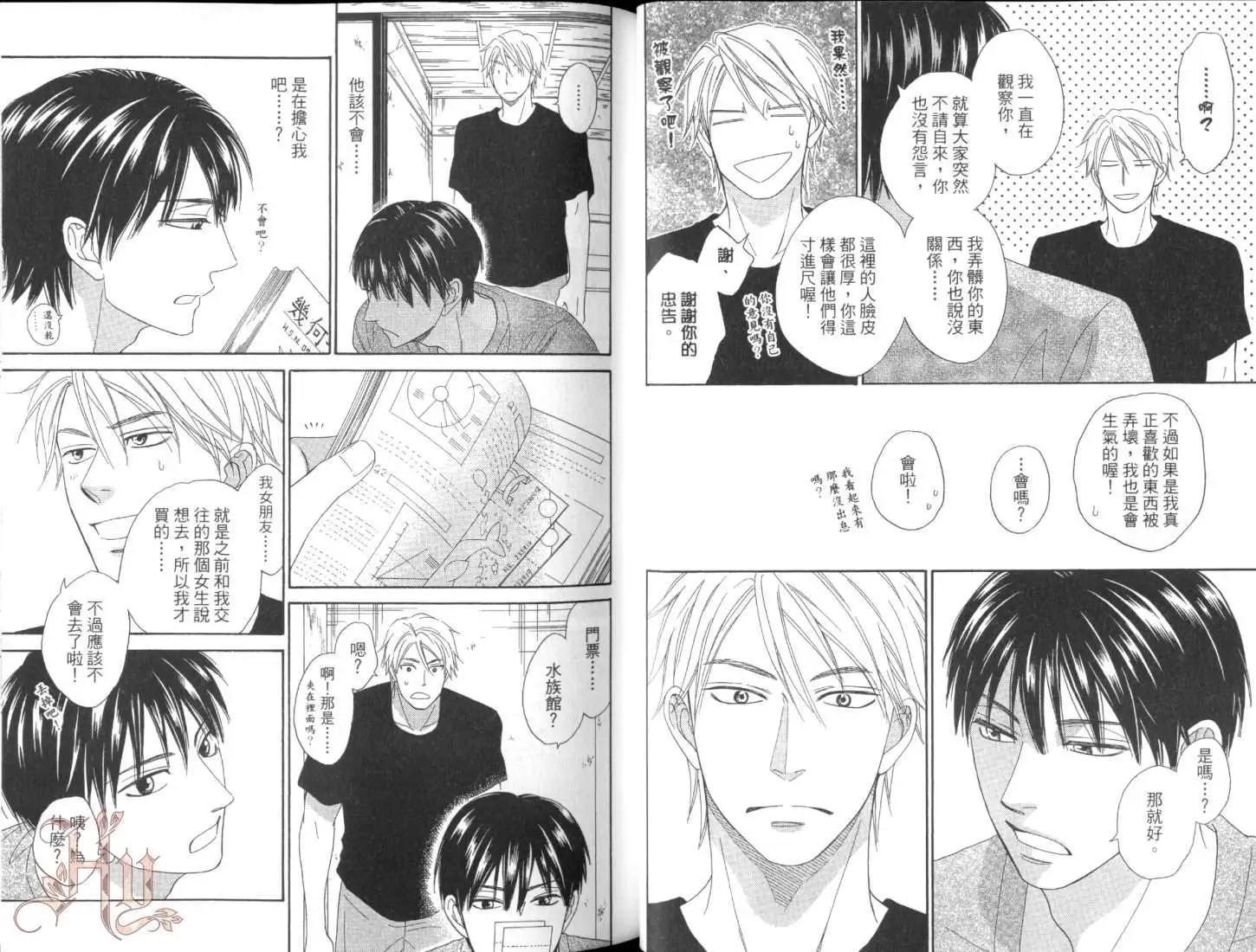 《心的藏匿处》第01卷 第26页