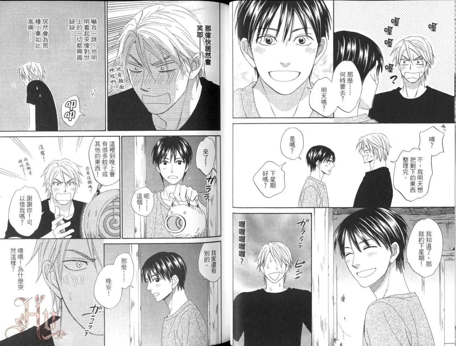 《心的藏匿处》第01卷 第28页
