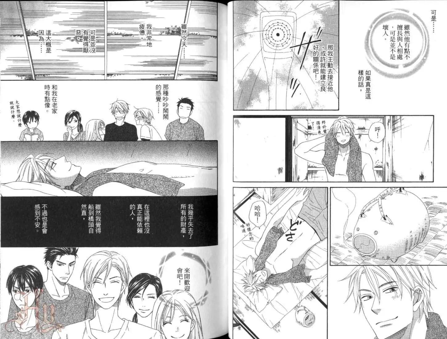 《心的藏匿处》第01卷 第29页