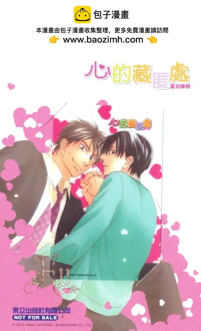 《心的藏匿处》第01卷 第2页