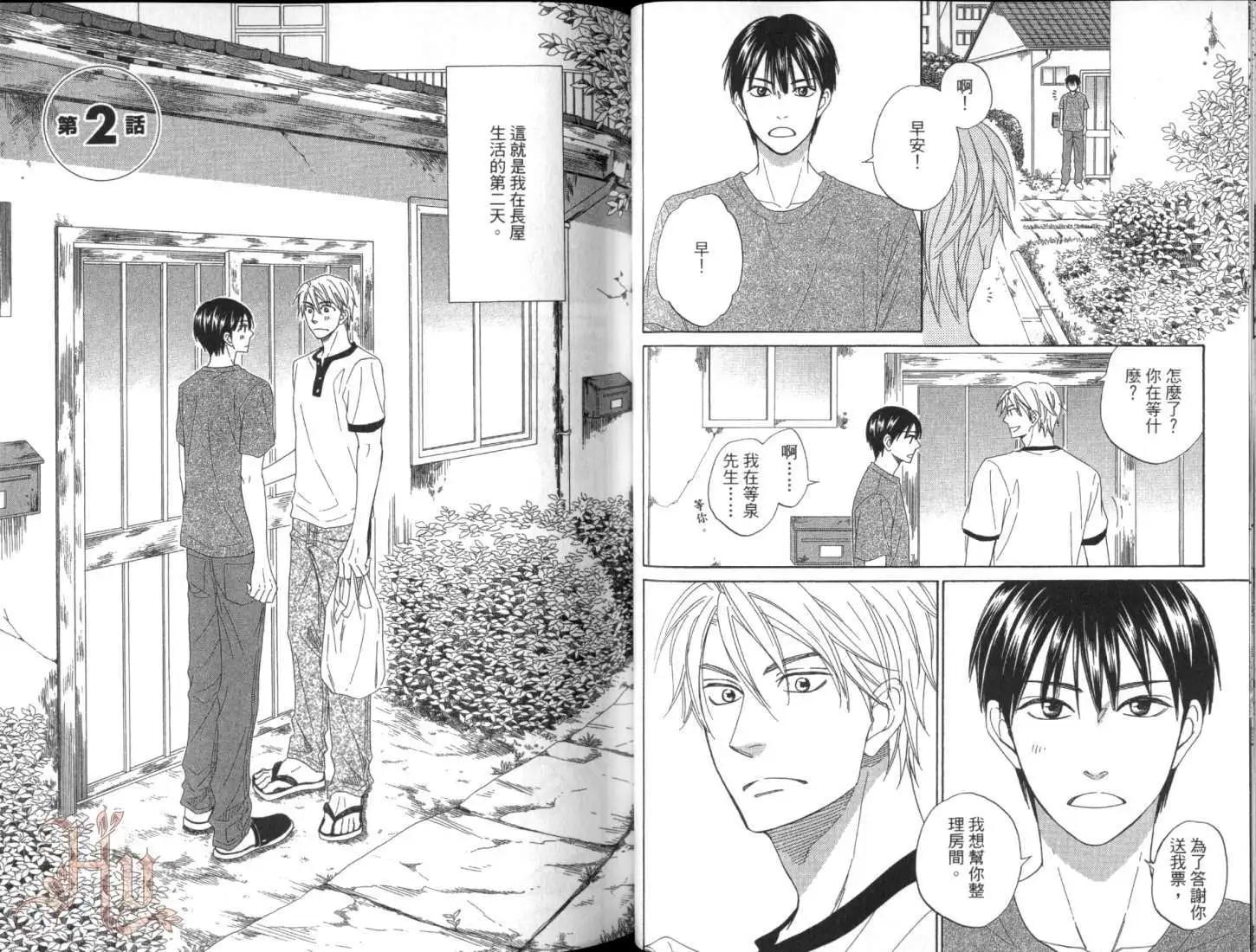 《心的藏匿处》第01卷 第31页