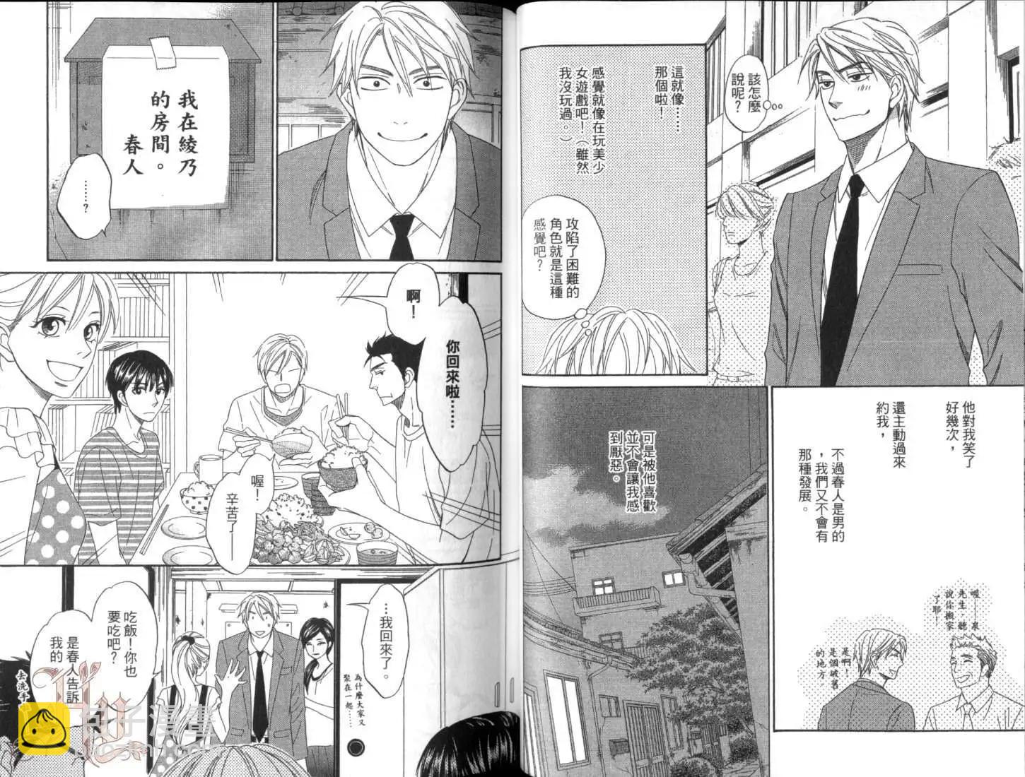 《心的藏匿处》第01卷 第35页