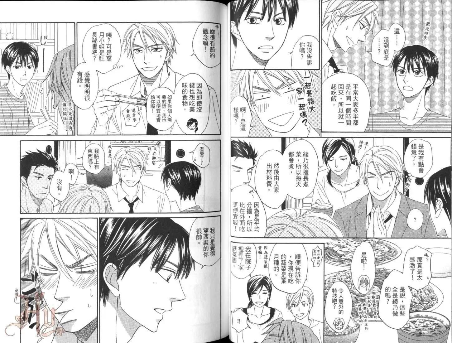 《心的藏匿处》第01卷 第36页