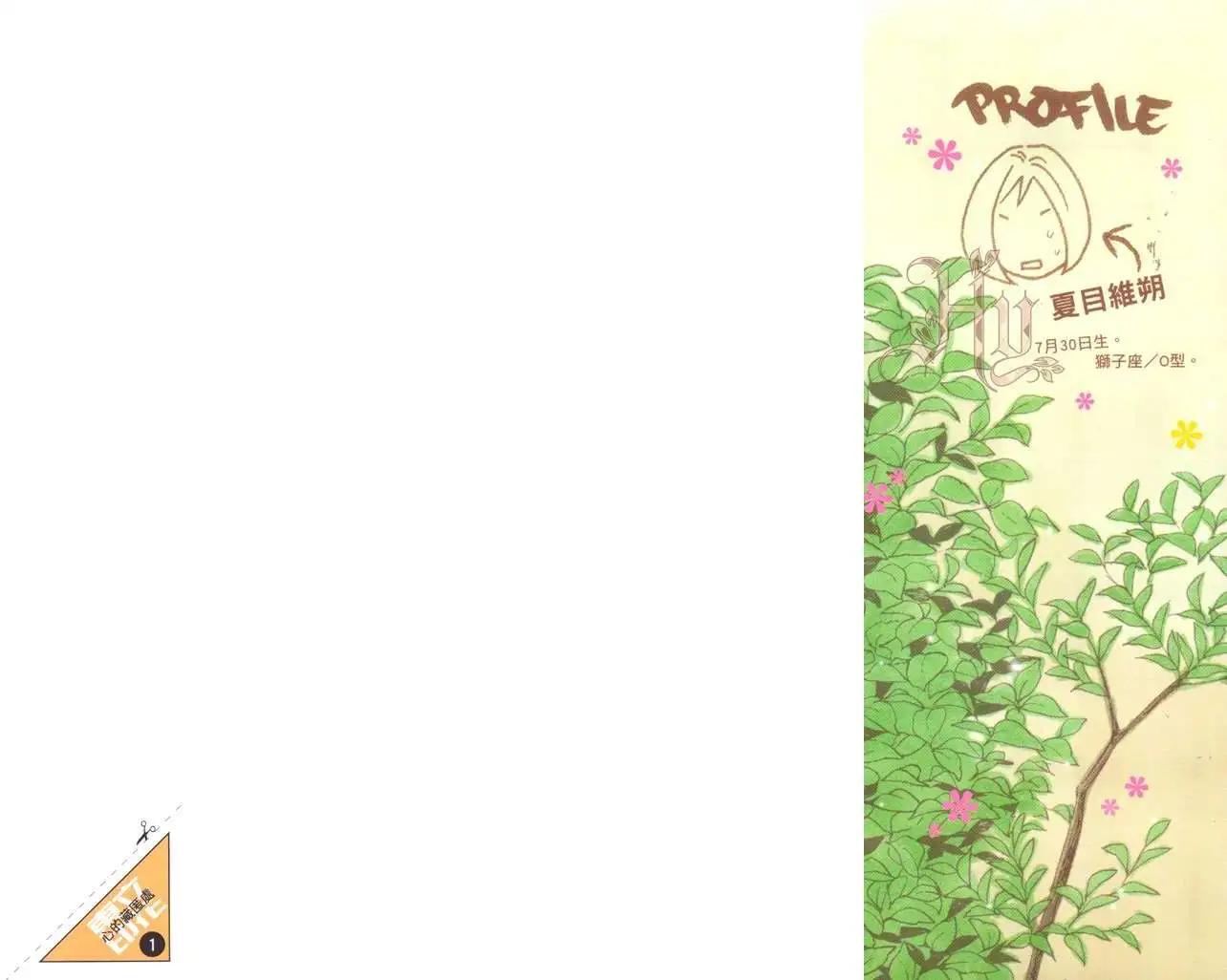 《心的藏匿处》第01卷 第3页
