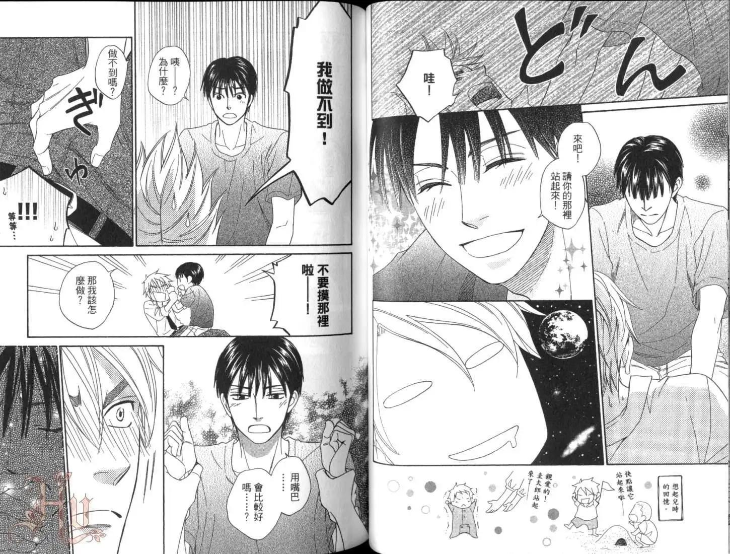 《心的藏匿处》第01卷 第41页