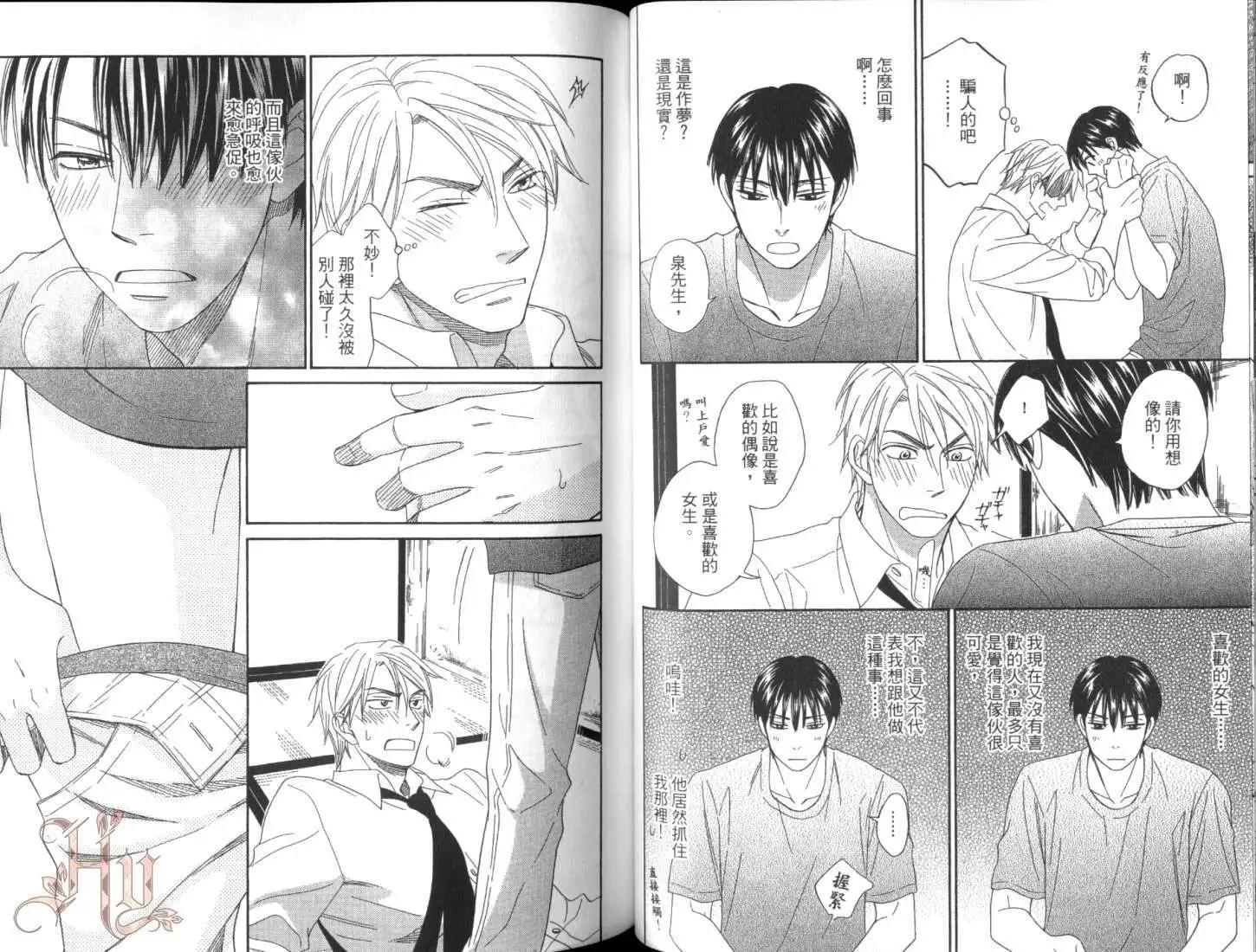 《心的藏匿处》第01卷 第42页