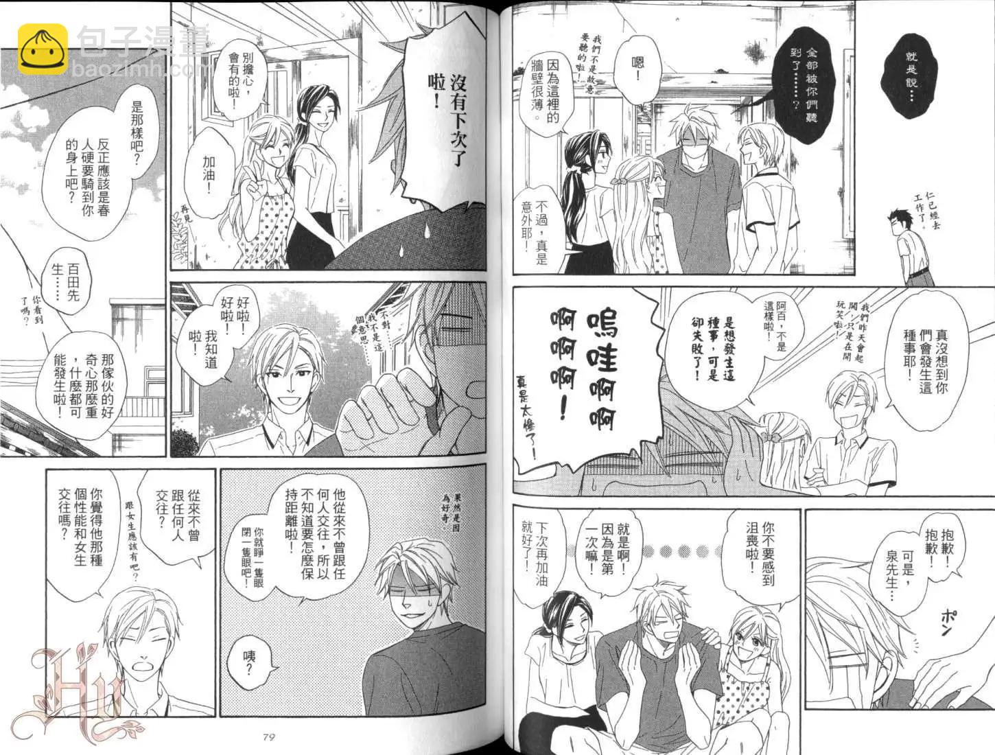 《心的藏匿处》第01卷 第46页