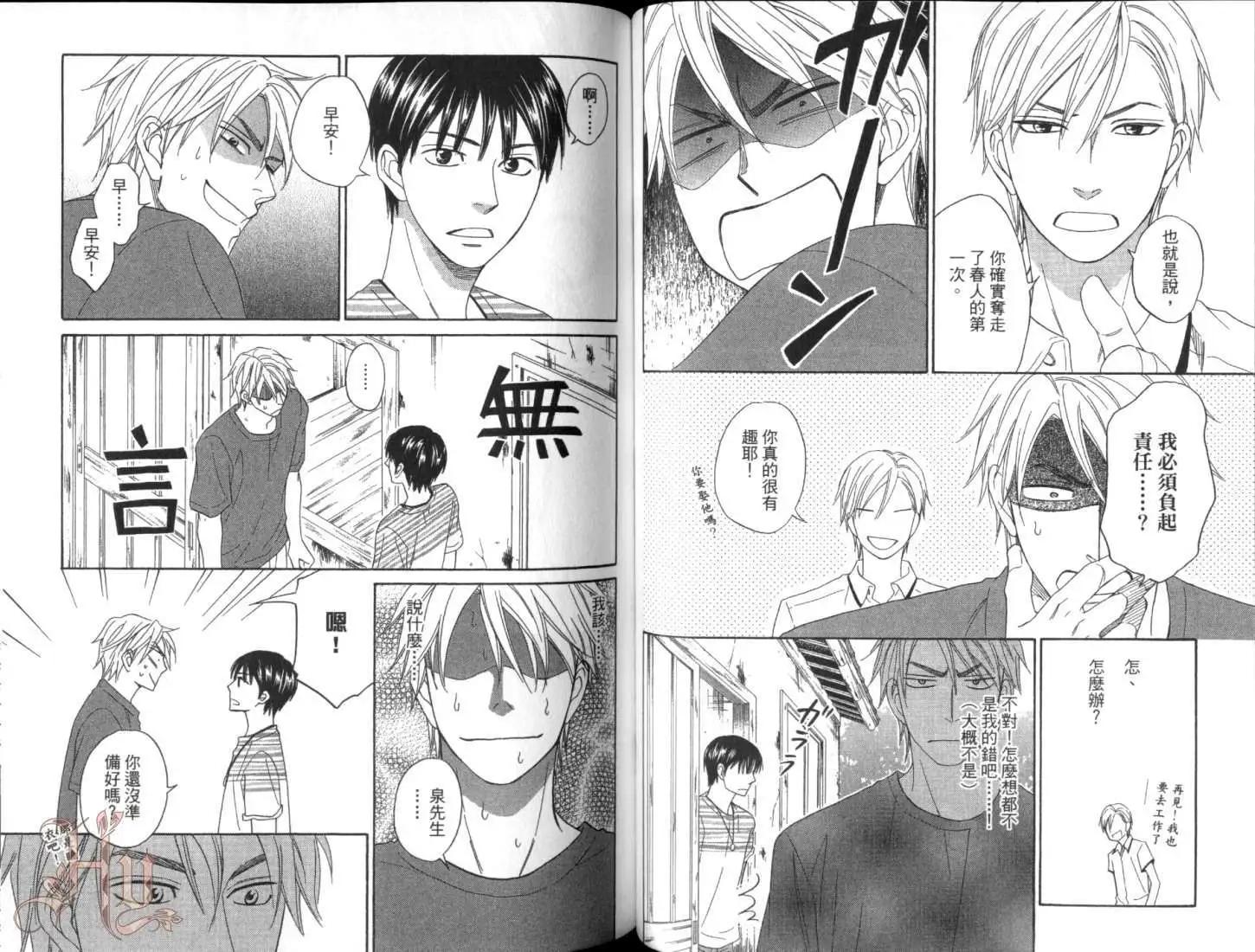 《心的藏匿处》第01卷 第47页