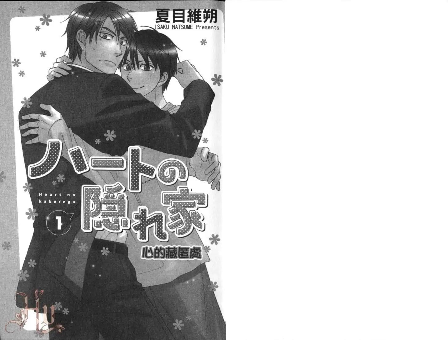 《心的藏匿处》第01卷 第7页