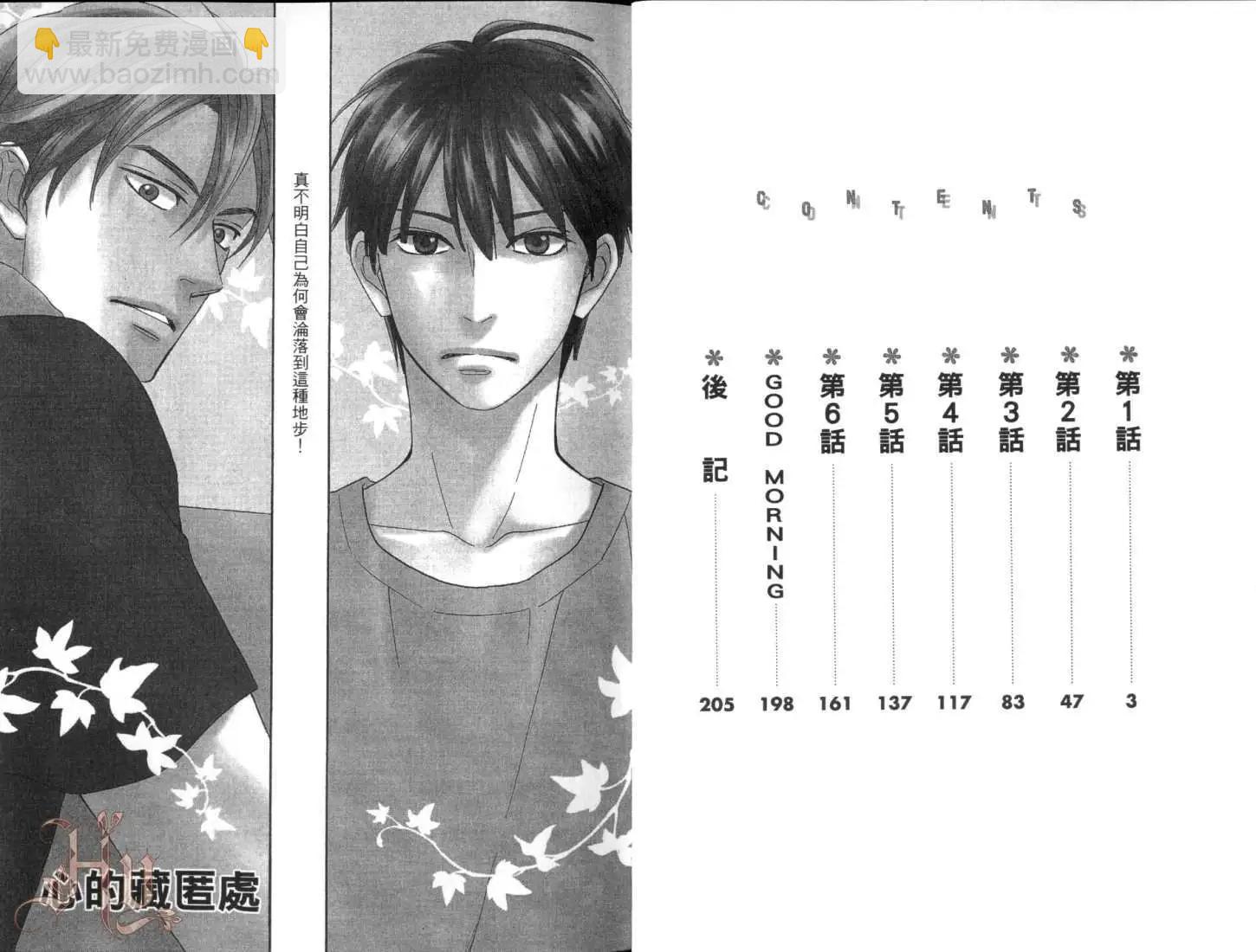 《心的藏匿处》第01卷 第8页